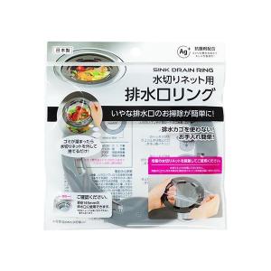 水切りネット用 排水口リング 直径14.4cm (100円ショップ 100円均一 100均一 100均)