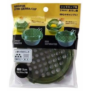 シェラカップ用2WAYおろし器 12×12.6...の詳細画像1