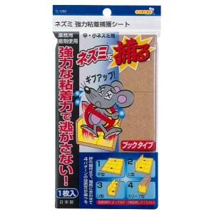 ネズミ強力粘着捕獲シート/AC1269 (100円ショップ 100円均一 100均一 100均)｜kawauchi