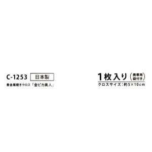 貴金属磨きクロス 金ピカ美人 (100円ショッ...の詳細画像5