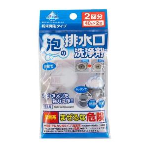 排水口洗浄剤 粉末発砲タイプ 40ｇ×2包 (100円ショップ 100円均一 100均一 100均)