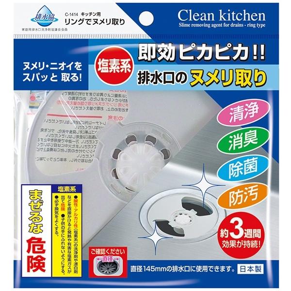 ヌメリ取り リング型 キッチン排水口用 塩素系 20ｇ (100円ショップ 100円均一 100均一...