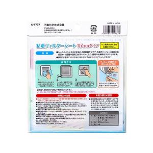 粘着フィルターシート 15cmタイプ 5枚入 ...の詳細画像3
