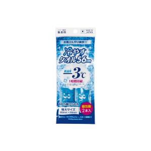 冷やすタオル 56cm 2本入 (100円ショップ 100円均一 100均一 100均)