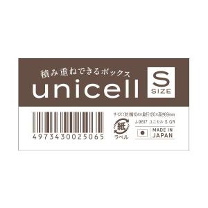 収納ボックス ユニセル グレー Sサイズ(10...の詳細画像5