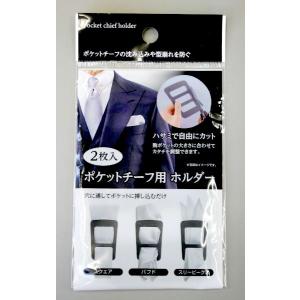 ポケットチーフ用ホルダー 8×12cm 2枚入...の詳細画像4