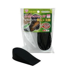 ヒールアップパッド 3.5cmかかとアップ フリーサイズ 1足分(2枚)入 (100円ショップ 100円均一 100均一 100均)