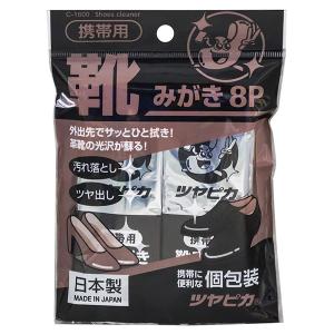 携帯用靴みがき 個包装8袋 (100円ショップ 100円均一 100均一 100均)｜kawauchi