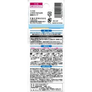 メガネくもり止め 液体タイプ 10ml (10...の詳細画像2