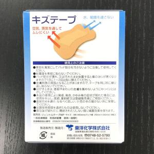 キズテープ 靴ずれ防止用 Mサイズ 6枚入 (...の詳細画像1