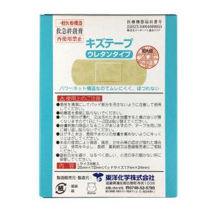 絆創膏 キズテープ ウレタンタイプ Lサイズ(...の詳細画像2