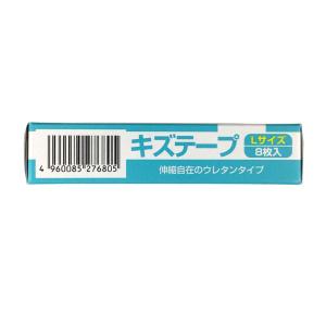 絆創膏 キズテープ ウレタンタイプ Lサイズ(...の詳細画像3