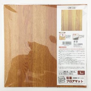 粘着フロアマット 木目調パターンA 30.5×30.5cm (100円ショップ 100円均一 100均一 100均)