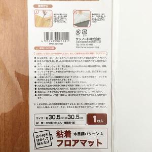 粘着フロアマット 木目調パターンA 30.5×...の詳細画像2