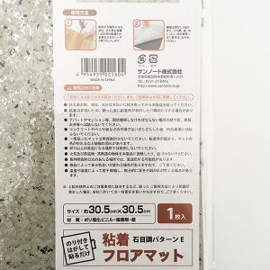 フロアマット 石目調パターンE 30.5×30...の詳細画像2
