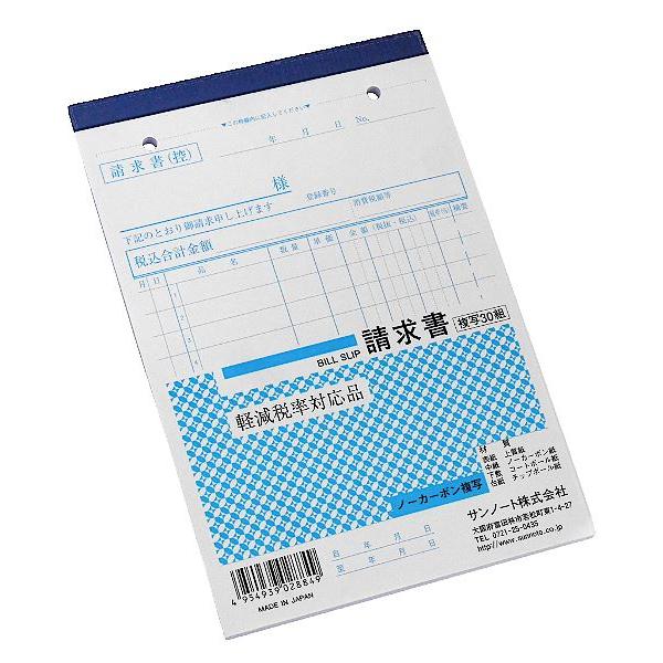 B6請求書 ノーカーボン 複写30組 (100円ショップ 100円均一 100均一 100均)