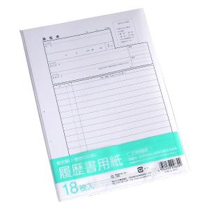 履歴書用紙 18枚入 (100均)