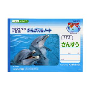 ノート(学習帳) Ｂ5 さんすう 7マス×12行 60ページ 小学1年生向 (100円ショップ 100円均一 100均一 100均)｜kawauchi