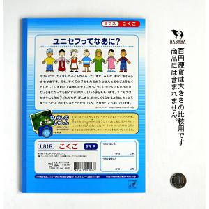 ノート(学習帳) B5 こくご 8マス×6行 ...の詳細画像1