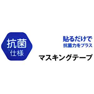 抗菌仕様マスキングテープ 2.4cm×長さ10...の詳細画像4