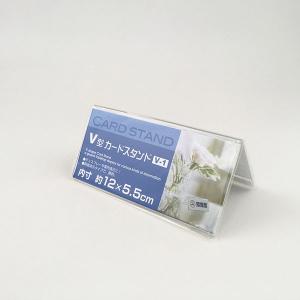 カードスタンド Ｖ型 内寸12×5.5cm (100円ショップ 100円均一