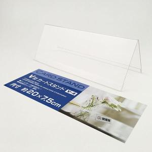 カードスタンド V型 内寸20×7.5cmの詳細画像1