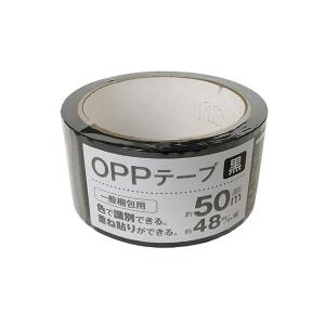 ＯＰＰテープ　幅４．８ｃｍ×全長５０ｍ　黒