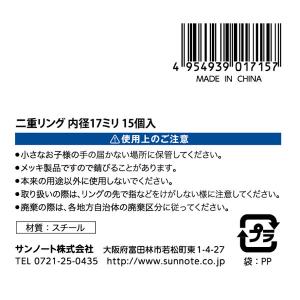 二重リング 内径17mm 15個入 (100円...の詳細画像1