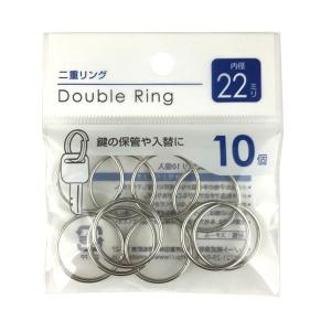 二重リング 内径22ｍｍ 10個入 ［種類指定不可］ (100円ショップ 100円均一 100均一 100均)