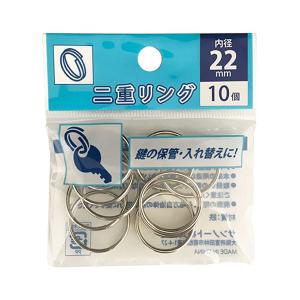 二重リング 内径22mm 10個入 [種類指定...の詳細画像1