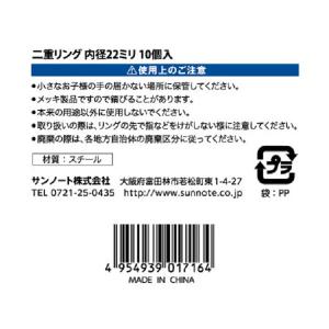 二重リング 内径22mm 10個入 [種類指定...の詳細画像3