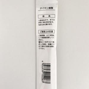 ナイロン画筆 平型 12号 (100円ショップ...の詳細画像1