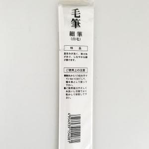 毛筆 細筆 白毛 (100円ショップ 100円...の詳細画像1