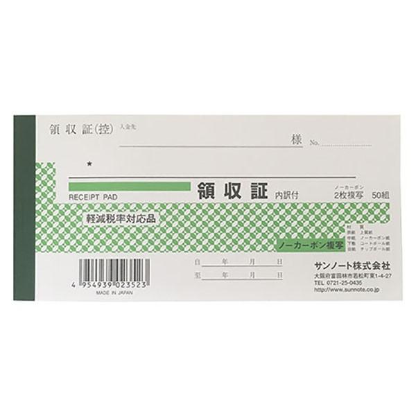 領収証 小切手判 内訳付 ノーカーボン 2枚複写 50組 (100円ショップ 100円均一 100均...