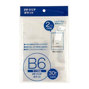 クリアポケット B6サイズ対応 内寸18．2×13cm 30枚入