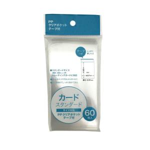 PPクリアポケット テープ付 スタンダードカードサイズ対応 60