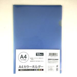 クリアファイル 5色カラーアソート Ａ4サイズ収納可 31×22cm 10枚入 (100円ショップ 100円均一 100均一 100均)