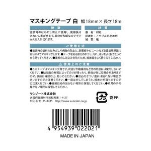 マスキングテープ 白 1.8cm×18m (1...の詳細画像1