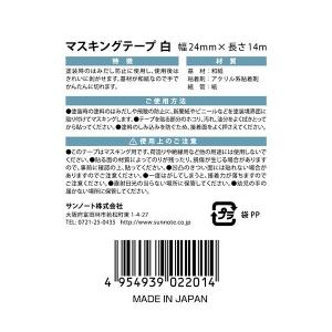マスキングテープ 白 2.4cm×14m (1...の詳細画像1