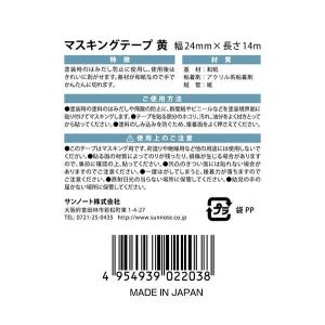 マスキングテープ 黄 2.4cm×14m (1...の詳細画像1