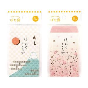 ぽち袋 めでた和柄 5枚入 [柄指定不可] (...の詳細画像1
