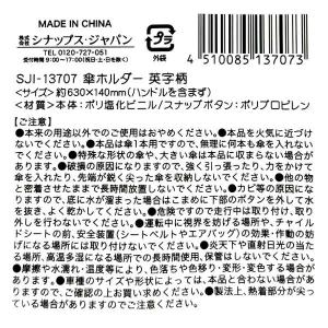 傘ホルダー 英字柄 63cm [色指定不可] ...の詳細画像4