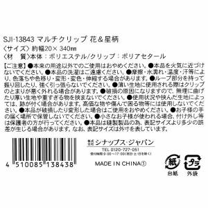 マルチクリップ 花&星柄 [色柄指定不...の詳細画像4