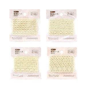 レース 生成り 幅細タイプ