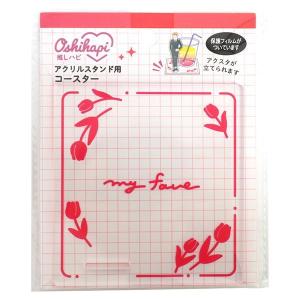 アクリルスタンド用コースター 推しハピ ［色指定不可］ (100円ショップ 100円均一 100均一 100均)