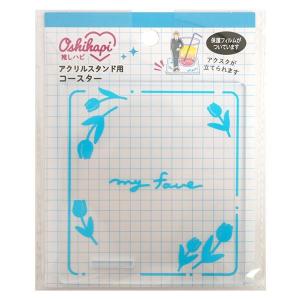 アクリルスタンド用コースター 推しハピ [色指...の詳細画像2
