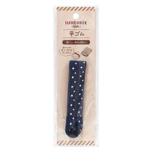 平ゴム スター柄 1cm×長さ80cm [色指...の詳細画像2