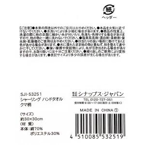 シャーリングハンドタオル クマ柄 30×30c...の詳細画像4