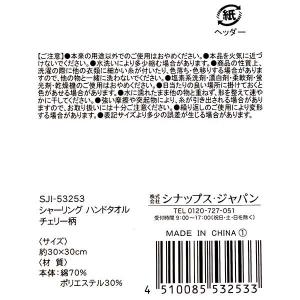 シャーリングハンドタオル チェリー柄 30×3...の詳細画像4