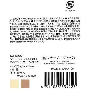 シャーリングフェイスタオル クリーム・ブラウン...の詳細画像5